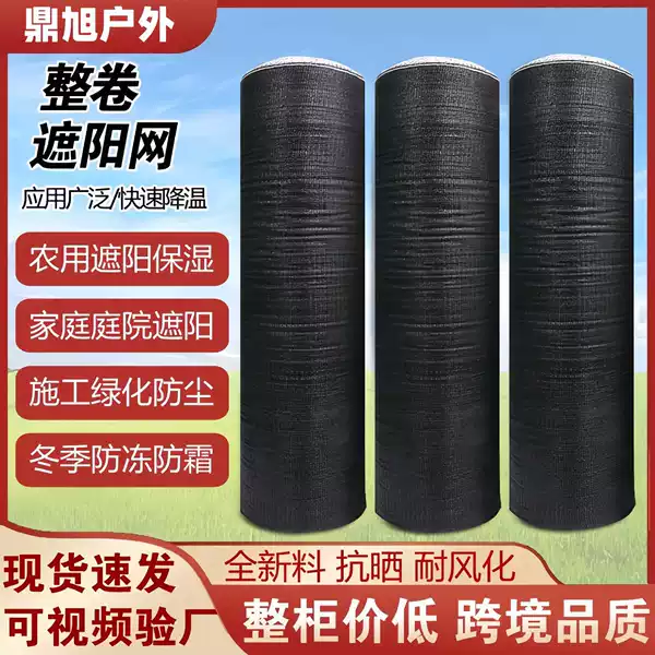 Factory Direct Sale of Black Sunshade Net for Home Use, Garden, Carport, Agricultural Sunshade Net, Encrypted and Thickened, Whole Roll Wholesale