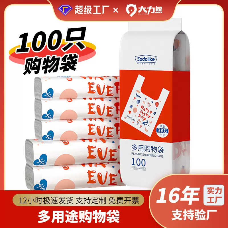 100只加厚中号购物袋超市专用购物袋子多用途食品塑料马甲背心袋