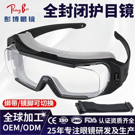 防光辐射眼镜;骑行眼镜;运动眼镜