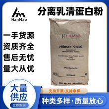 现货分离乳清蛋白粉美国希尔玛9410健身分离乳清蛋白WPI90