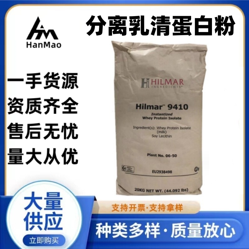 In stock isolated whey protein powder American Hilma 9410 fitness isolated whey protein WPI90 In stock isolated whey protein powder American Hilma 9410 fitness isolated whey protein WPI90