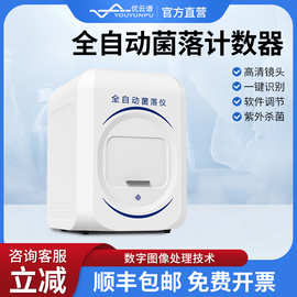 菌落计数仪全自动菌落计数器菌落总数快速检测仪菌落形态分析仪 