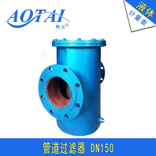 LPG管道过滤器 立式除污篮式过滤器 U型过滤器铸钢 DN150