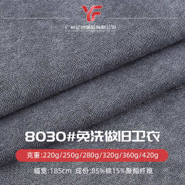 免水洗布洗褪蜡染炒色毛圈布 220g-420g秋冬潮牌男女装卫衣面料