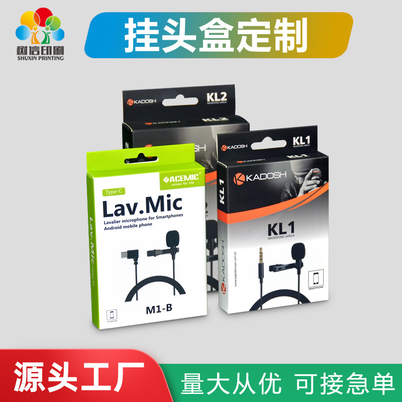 厂家纸盒数码产品挂头包装盒彩色护肤品包装挂头盒货架展示挂头盒