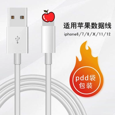 Applicable Apple data cable (without packaging)