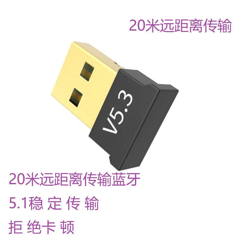 5.3 bluetoothアダプタUSBアダプタデスクトップコンピュータドライバレスアダプタbluetoothオーディオ受信機|undefined