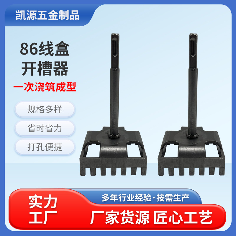 电工86线盒电锤方形插座底盒方孔快速打孔开槽器方柄开孔器正方形