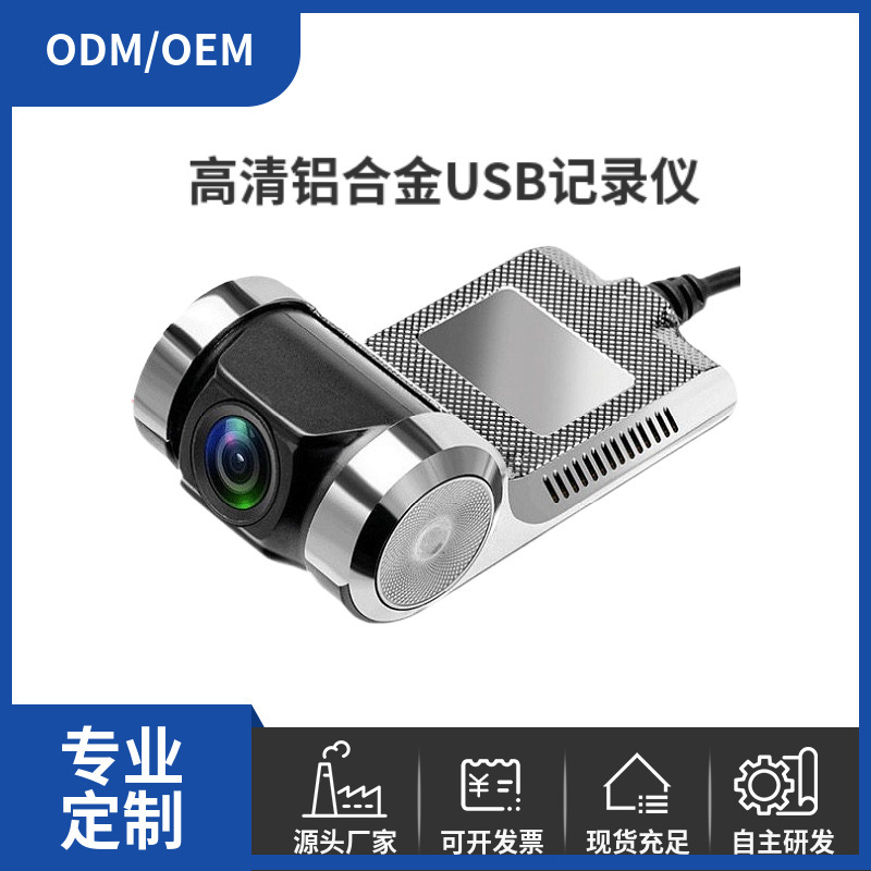 Factory Supplies 1080P Hidden Aluminum Alloy USB Starlight High-Definition Night Vision Android Screen Driving Recorder Dvr Factory Supplies 1080P Hidden Aluminum Alloy USB Starlight High-Definition Night Vision Android Screen Driving Recorder Dvr