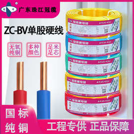 广东珠江冠缆电线批发1.5 4家用铜线2.5 6平方ZCBV单股纯铜芯硬线