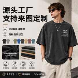源头工厂定制230克水洗做旧短袖T恤男宽松大码印花烫画印图印logo