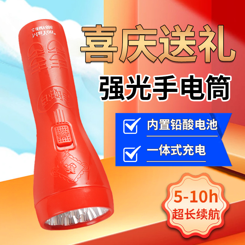 红色结婚用手电筒喜庆送礼9LED一体充电家用老人户外多功能应急灯