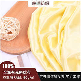 新款涤纶布料 全涤有光斜纹缤丝布 家纺窗帘女装时装休闲服面料