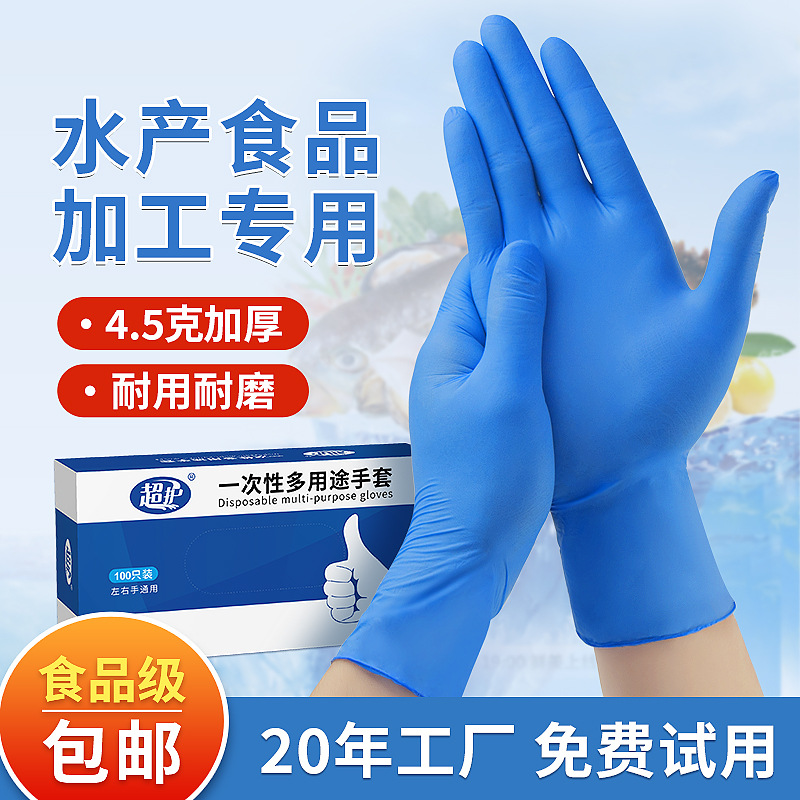 Guantes de nitrilo azul oscuro al por mayor, guantes gruesos y duraderos para el procesamiento de alimentos acuáticos, guantes desechables de nitrilo.