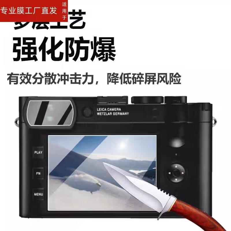 Suitable for Leica Q2 Tempered Film Q2 Reporte Camera Film Q3 Viewfinder M11 Ghost Version M10-R Steel