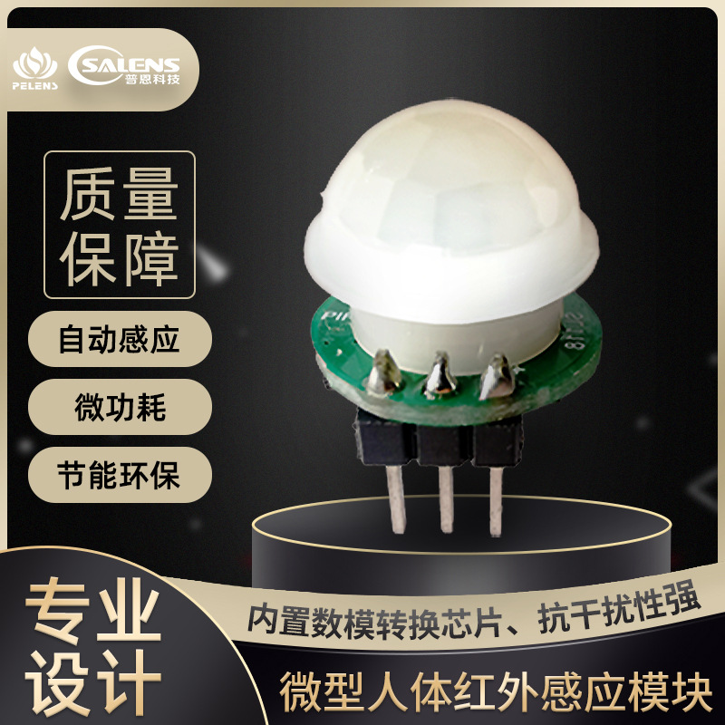 普恩技术解决新款人体红外感应方案SY021