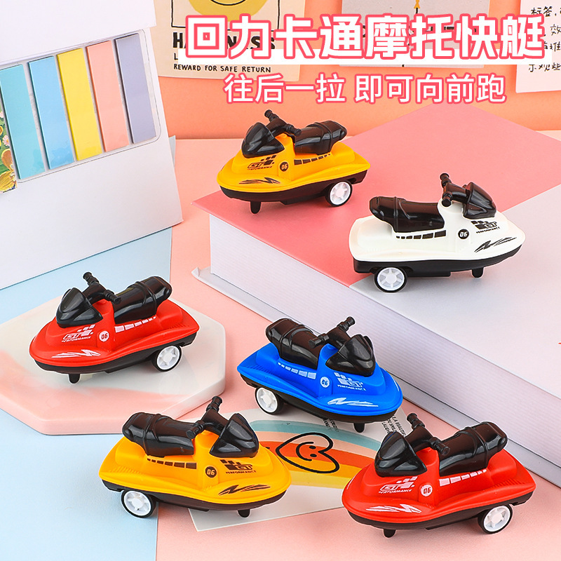 儿童小玩具卡通迷你回力摩托快艇幼儿园宝宝小礼品小玩具地摊批发|undefined