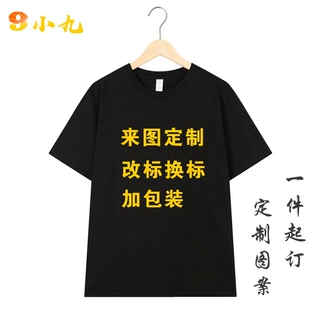 小九服装印花加工丝网印烫画刺绣数码直喷成衣印花文化衫印制logo