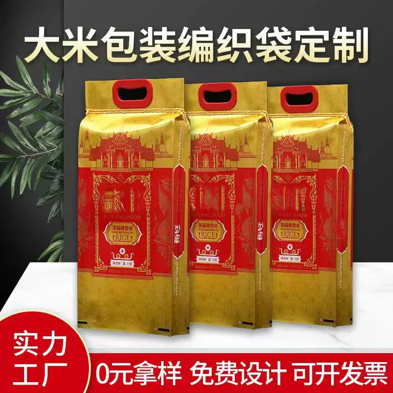 5公斤大米包装编织袋彩印加塑料手提复合食品包装覆膜防水蛇皮袋
