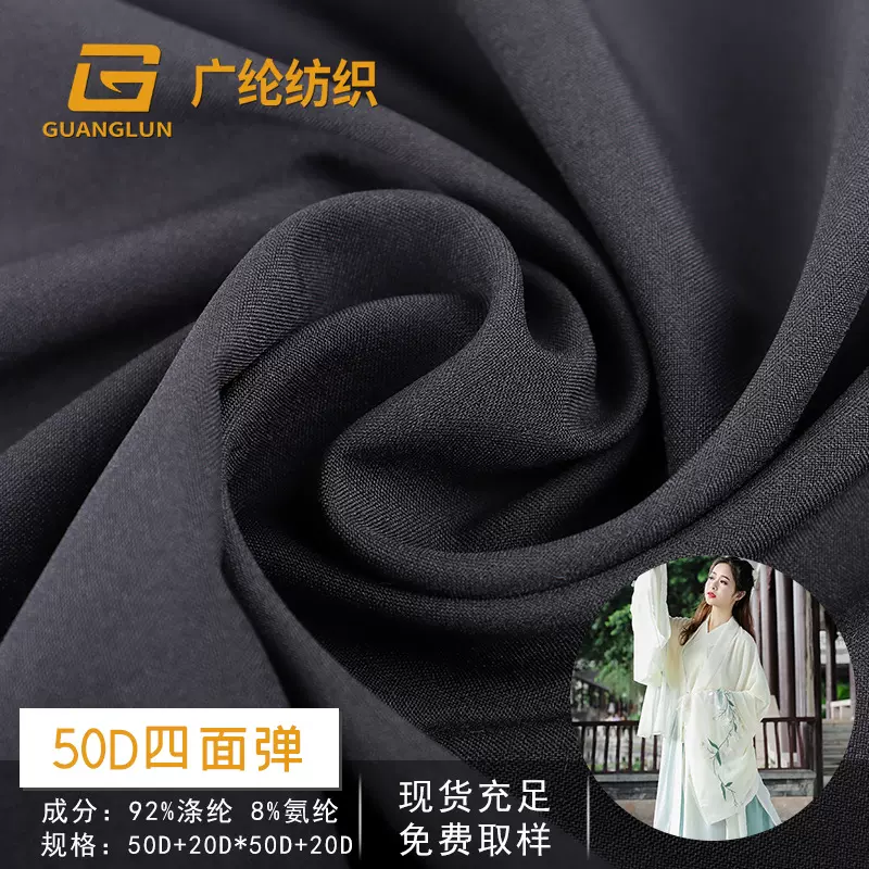 50D四面弹连衣裙衬衫里子布裤子内衬面料现货服饰里布微弹速干