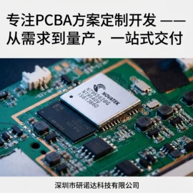 PCBA方案板;电子项目合作