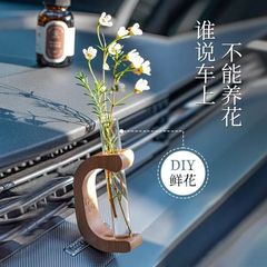 黑胡桃小C型汽车出风口插花车内植物瓶香薰香水摆件中控台装饰品