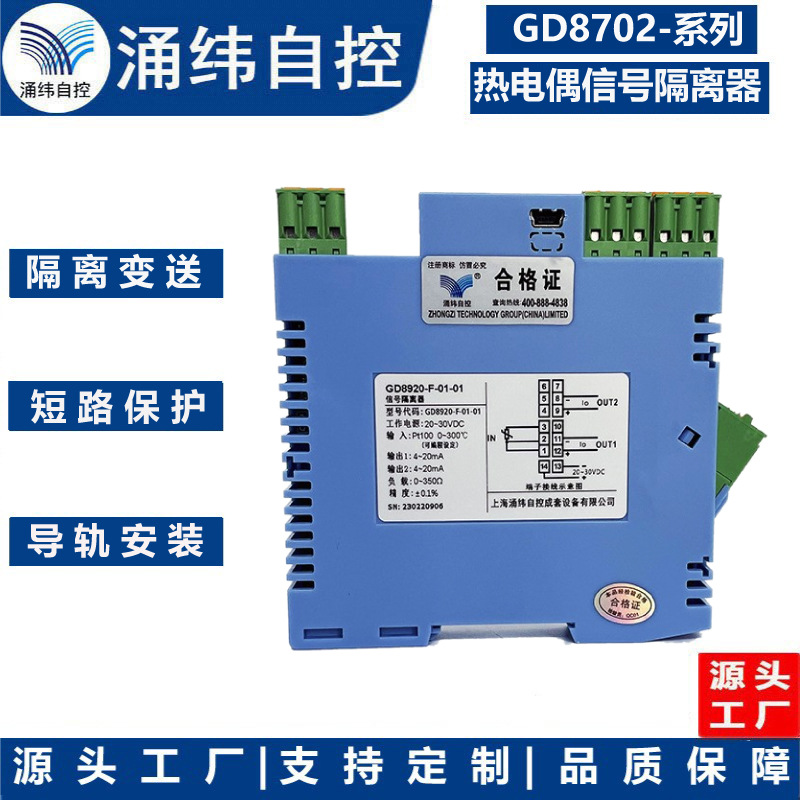 上海涌纬   GD8702回路供电·二线制热电偶或毫伏信号输入隔离器