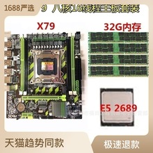 全新x79 M.2主板 八核主板套装 E5 2689 2011针32G DDR3 RECC内存