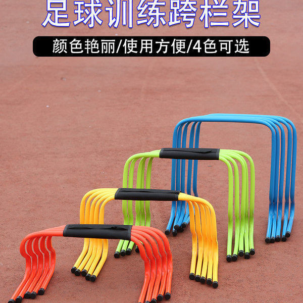 足球小跨栏足球训练栏小跨栏架ABS跨栏敏捷栏架敏捷梯敏捷圈