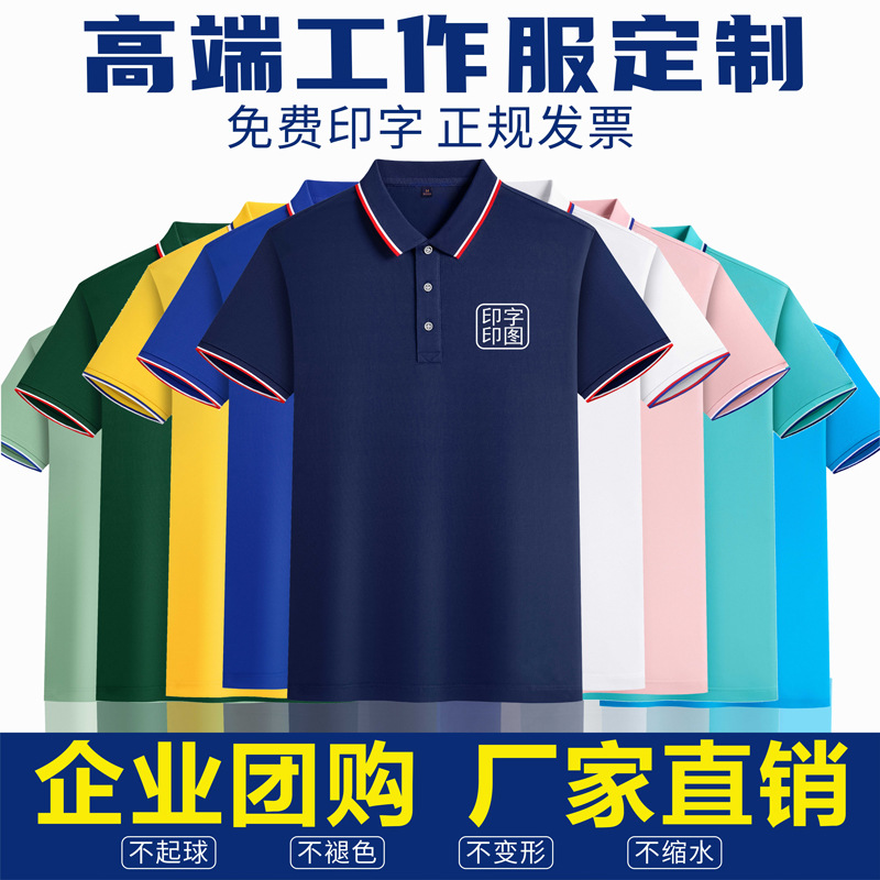 工作服定制翻领polo衫t恤短袖企业广告衫团队印logo速干夏季工衣