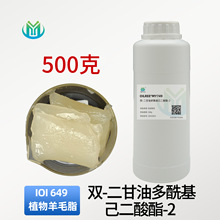 IOI649植物羊毛脂厂家化妆品级双-二甘油多酰基己二酸酯-2保湿剂