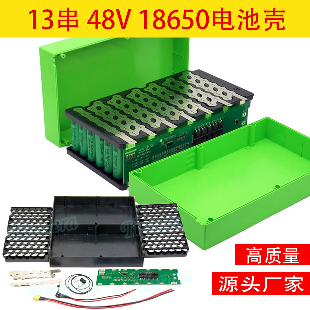 13串18650支架电池盒18V电动自行车电池外壳带焊接镍保护板