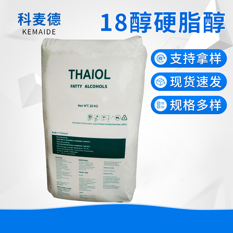 厂家供应泰国科宁脂肪醇 C1898十八醇 18醇 硬脂醇现货批发