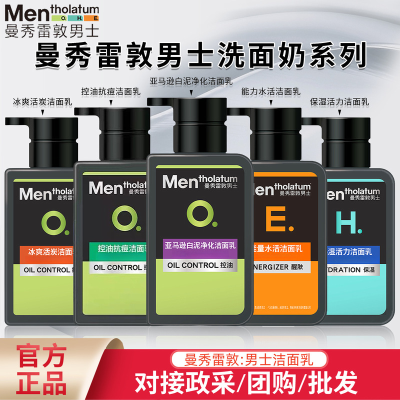 Mentholatum Facial Cleanser Amino Purifying Cleansing Soothing Oil Control Anti-Acne Moisturizing Ice Cool Multiple Functions Available Mentholatum Facial Cleanser Amino Purifying Cleansing Soothing Oil Control Anti-Acne Moisturizing Ice Cool Multiple Functions Available
