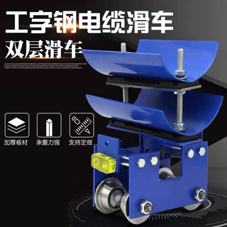 行车起重机电缆滑车 10#12号工字钢通用加厚镀锌传导滑车