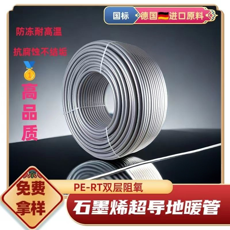 厂家直销阻氧家用地暖石墨烯地暖管加装4分20导地 暖管批发