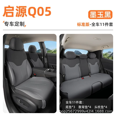cover, Seat cushion, seat cover - jet-black11-piece-set-full-car-floor-mat-backrest-cushion-headrest-cushion-changan-qiyuan-q05