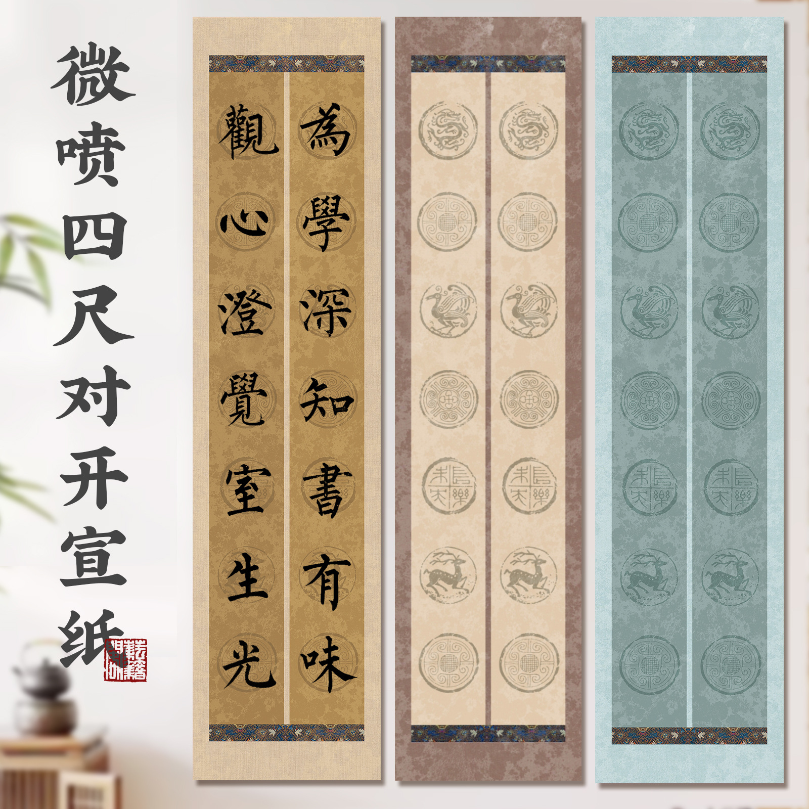 Micro-spray Xuan paper calligraphy special four-foot split half-cooked seven-character tile couplets work paper calligraphy practice paper