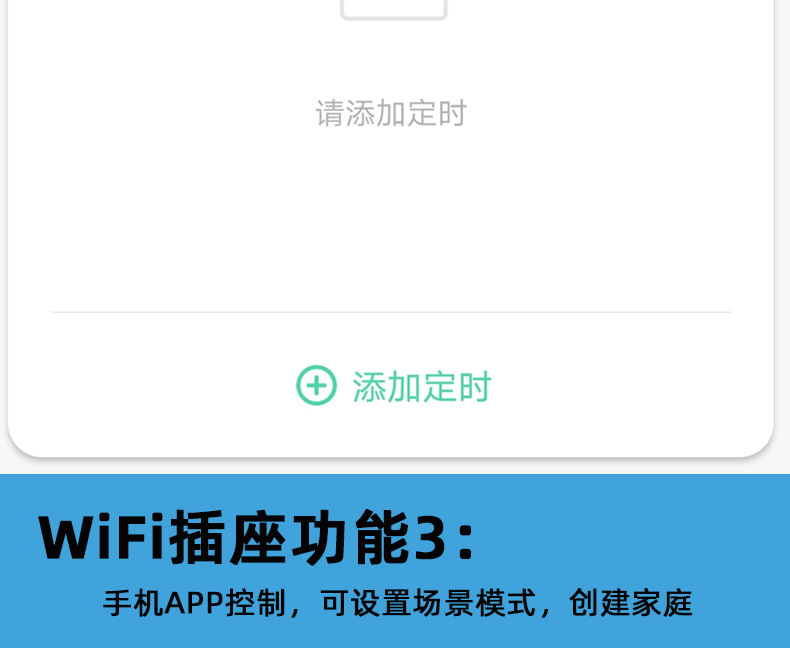 WiFi智能插座_11.jpg