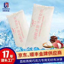 定制无纺布冰袋燕窝巧克力蛋糕荔枝专用一次性免注水生物冰袋