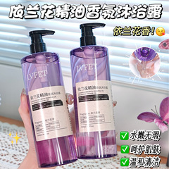 律菲依兰花精油香氛沐浴露净澈污垢温和清洁依兰花香持久留香保湿