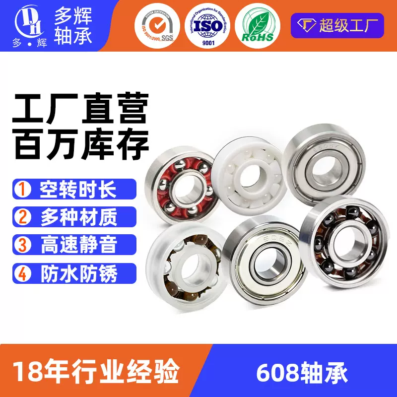 厂家供应深沟球608轴承陶瓷塑料不锈钢滑板滑冰指尖陀螺玩具轴承