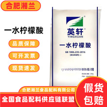一水柠檬酸 食品级潍坊英轩一水柠檬酸 酸度调节剂清洁剂抗氧化剂