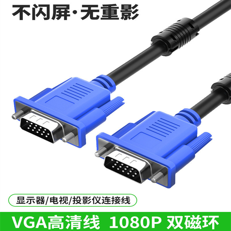 Vgaケーブルコンピュータ本体ディスプレイデータ伝送ケーブルビデオプロジェクターデスクトップテレビvgaハイビジョンケーブル工場|undefined