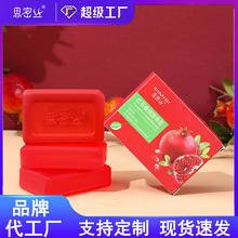 【思密丝】 红石榴精油皂 手工制皂 清洁滋润  80G