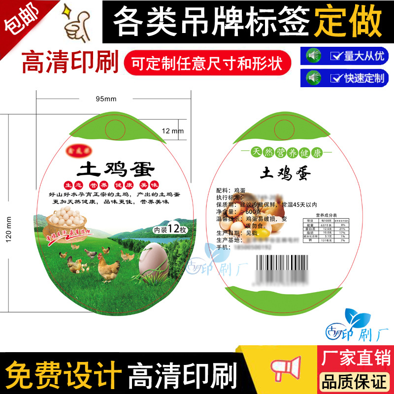 土鸡蛋网兜吊牌制定挂牌初生蛋五谷杂粮鸡蛋农家鸡蛋卡片商标印刷