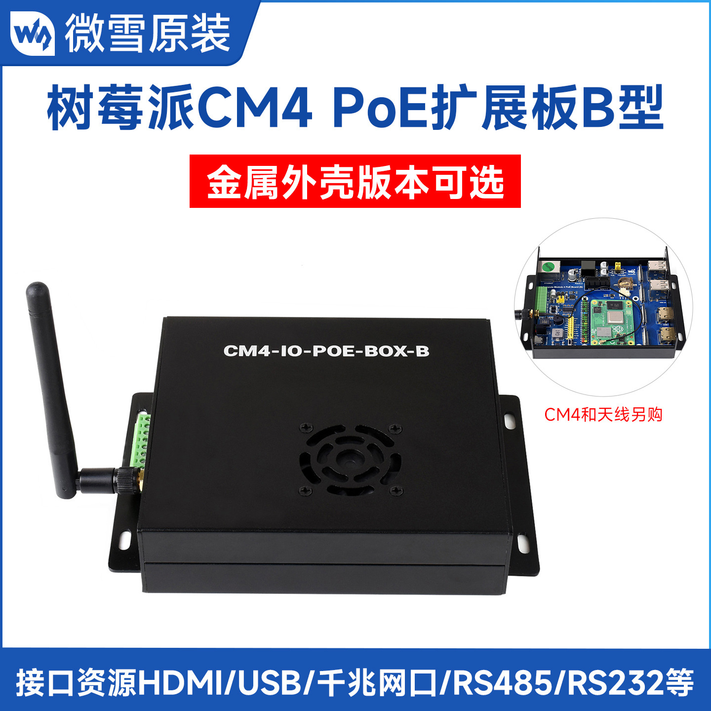 微雪 树莓派CM4 PoE扩展板B型 2路DSI CSI接口 4路USB 带外壳