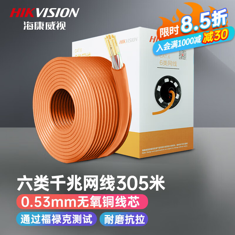 海康威视（HIKVISION）六类网线无氧铜内芯 千兆非屏蔽双绞线监控