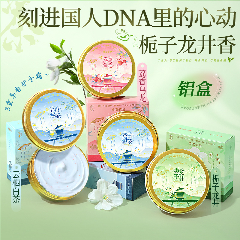 欧嘉莱尼听茶香氛盈润护手霜补水滋润保湿学生党便携可爱护手霜|undefined