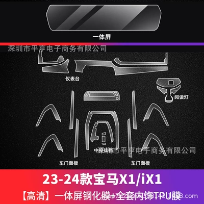 Car paint protective film: BMW Tempered Film TPU